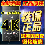 送豪礼 Sony/索尼 Z5Premium Z5p E6883 4K屏Z5尊享版 4G 5.5寸