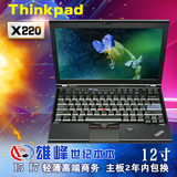 二手笔记本电脑 联想 ibm ThinkPad X220 i5 i7 12寸轻薄本 X230