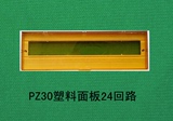 优质PZ30塑料面板 强电箱24回路塑料盖子 配电箱面板 照明箱盖板