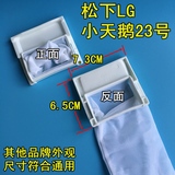 LG洗衣机过滤网XQB42-68，XQB42-188 TCL洗衣机过滤网XQB42-21B