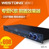 WESTDING/威斯汀 F2舞台前级效果器ktv数字音频处理器专业均衡器