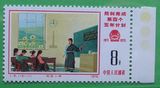 中国邮票纪J8五年计划(16-13)新散票带色标全品130元（特价活动）