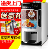 新诺速溶咖啡机饮料机非投币自动咖啡机冷热咖啡饮料机商用奶茶机