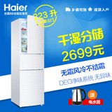 Haier/海尔 BCD-223WDPV 三门式海尔冰箱 无霜风冷干湿分储电脑版