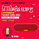 [年中大促]Sony/索尼 SRS-XB2 无线蓝牙防水音箱/音响 重低音炮
