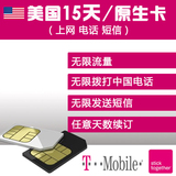 美国电话卡TMobile手机卡SIM卡15天4G无限流量无线高速上网卡原卡