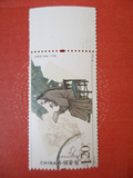 2015-6 古代文学家 (6-5) 信销 散票 带边纸 编年邮票 收藏 集邮