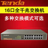 腾达TEG1016D 16口千兆交换机 VLAN汇聚 监控网吧企业 网络交换机