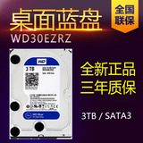 WD/西部数据 WD30EZRX 3T 西数3TB硬盘 蓝光原盘高清3D电影 蓝盘
