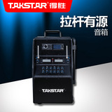 Takstar/得胜WDA-1000拉杆式有源音箱12寸大功率无线户外扩音系统