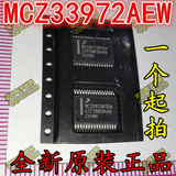 全新原装MCZ33972AEW 汽车电脑板芯片 易损汽车维修IC 特价 直拍