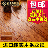 全实木番龙眼地板包邮大厂家直销安装仿古浮雕客厅自然纯木地板