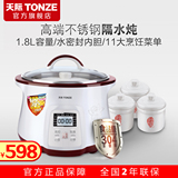 Tonze/天际 DGD-18EG不锈钢隔水电炖盅电炖锅白瓷内胆煲汤煮粥