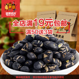 坚果派对即食黑豆189g休闲零食坚果炒货炒熟有机黑豆农家食品