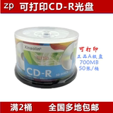 包邮 XINAOLIN刻录盘 VCD刻录空白光盘 CD-R简装  可打印52X 50片