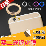 iPhone6/6S通用手机摄像镜头保护圈套苹果6/4.7寸新款贴金属圈扣