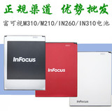 InFocus富可视/魅紫M310电池 M210 IN310 IN260原装手机电池 电板