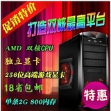 3D游戏二手电脑主机7750双核/2G内存/四核主板独立显卡组装台式机