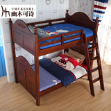 幽木可诗 儿童双层床美式上下铺床实木可拆分高低子母床1.2米成人