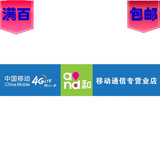 中国移动4G手机柜台前贴纸 门贴 手机店专用品灯罩 可订做 写真