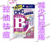 日本代购现货DHC维生素B族60日VB 维B片复合天然控油祛痘口腔溃疡