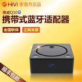 Hivi/惠威 Q10便携式可插SD内存卡音箱音响通用无线 蓝牙适配器
