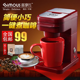 simous/喜摩氏 SCM0030咖啡机家用全自动 小型迷你单杯美式咖啡机