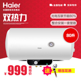 Haier/海尔 ES80H-S2 80升 双热力光电储水式防电墙家用电热水器