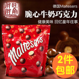 德国麦丽素 Maltesers 麦提莎牛奶巧克力175g 进口休闲零食饼干