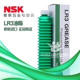 日本原装进口NSK 高温高速润滑油脂精密油脂LR3 车床轴承专用油脂
