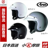 【日本直邮】ARAI S70/S-70 3/4盔哈雷复古摩托车头盔