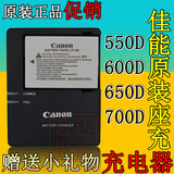 佳能EOS 550D 600D 650D 700D原装充电器X6i 7i单反相机LP-E8电池