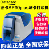 DATACARD SP30PLUS证卡打印机 ID卡/IC卡打印机光缆标牌挂牌打印