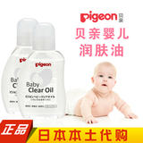 日本贝亲Pigeon宝宝润肤油婴儿油BB油 纯天然植物按摩油 80ml