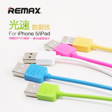 Remax 苹果iphone5S数据线极速充电线ipad平板电脑手机数据连接线