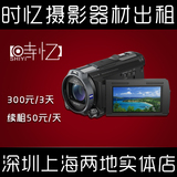 Sony/索尼 hdr-cx760e高清 DV 远距离拍摄 演唱会防抖 DV出租