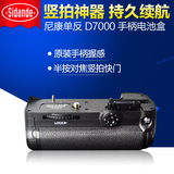 斯丹德尼康NIKON D7000 MB-D11单反手柄电池盒 单反相机手柄