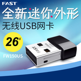 fast/迅捷 FW150US 超小迷你usb无线网卡 便携wifi随身 发射接收
