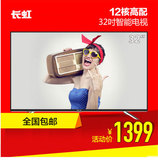 Changhong/长虹 32S1 32英寸安卓智能平板电视 无线WIFI