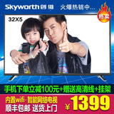 Skyworth/创维 32X5 32吋液晶智能电视 内置WIFI网络平板LED电视