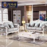 欧式沙发组合 实木雕花大中户型客厅田园雕花 蓝色欧式布艺沙发