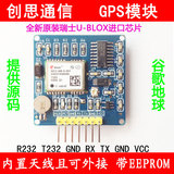 GPS模块 UBLOX NEO-6M带天线5Hz飞控 带EEPROM 可外接天线 带源码