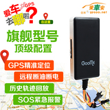 爱车安GT06N汽车防盗器报警器汽车跟踪器GPS定位器追踪器断油断电