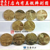 世界文化遗产纪念币全套 共10枚（送小圆盒）.钱币收藏 全新原光