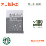 Taikoo太古白糖包 优质白砂糖 纯正咖啡调糖伴侣 5gX100小包免邮