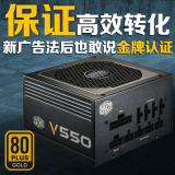 酷冷至尊V550 全模组金牌电源 80plus 最大功率600w 台式机静音型