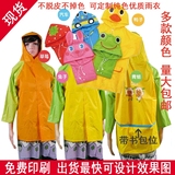 广告儿童雨衣定做印字小学生雨衣披带书包位礼品宣传雨衣披定制