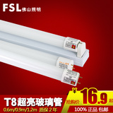 FSL 佛山照明led灯管 T8日光灯节能灯管双端1.2米16w超亮玻璃灯管