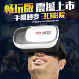 vrbox智能头戴式虚拟现实眼镜头盔手机3d游戏影院升级版3代送资源