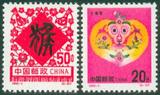 【福曾邮社】1992-1壬申年二轮生肖猴邮票